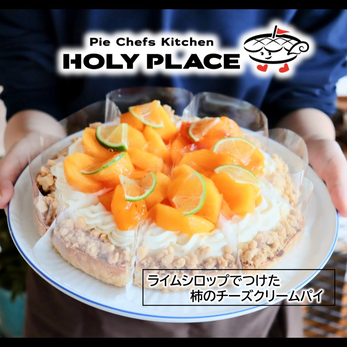 こんにちは、HOLY PLACE です。