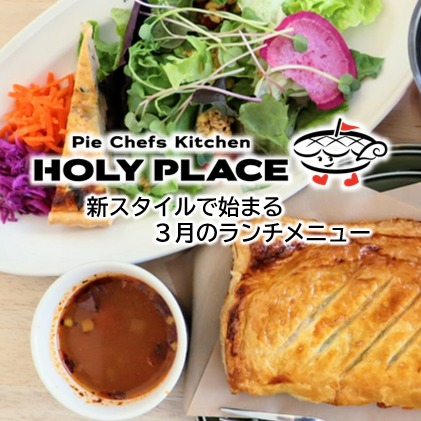 🌸3月2日より春のランチ、はじまります。