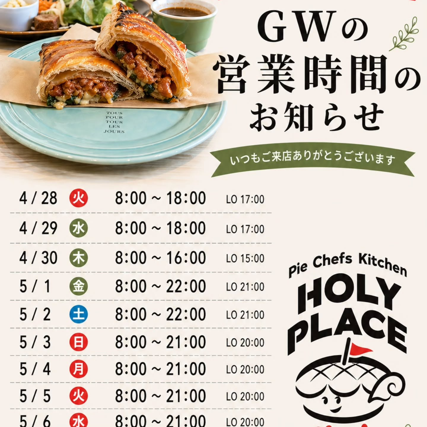 #ゴールデンウィーク営業時間 #岡崎レストラン#ランチ#近く...